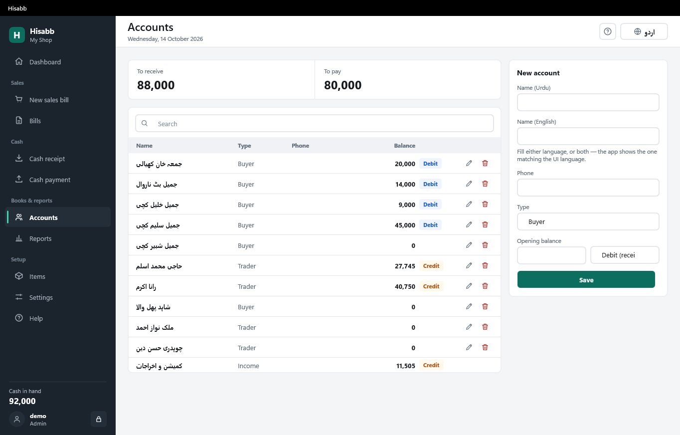 Hisabb accounts